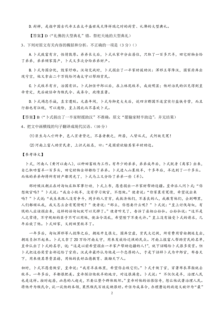 文言文整体阅读补充训练6（教师版）.docx_第2页