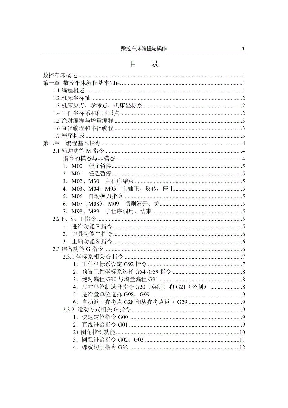 数控车床编程及操作-教材_第2页