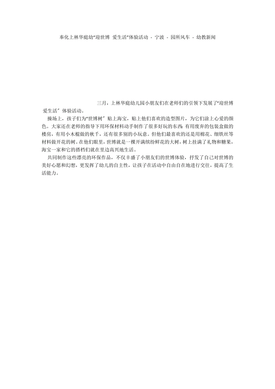 奉化上林华庭幼“迎世博 爱生活”体验活动宁波园所风车_第1页