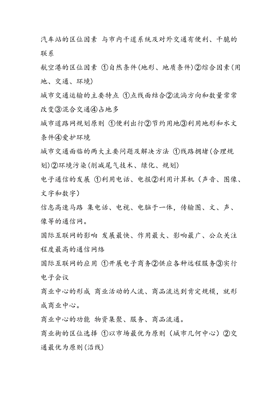 高考地理考试重要知识点解析（12）_第2页