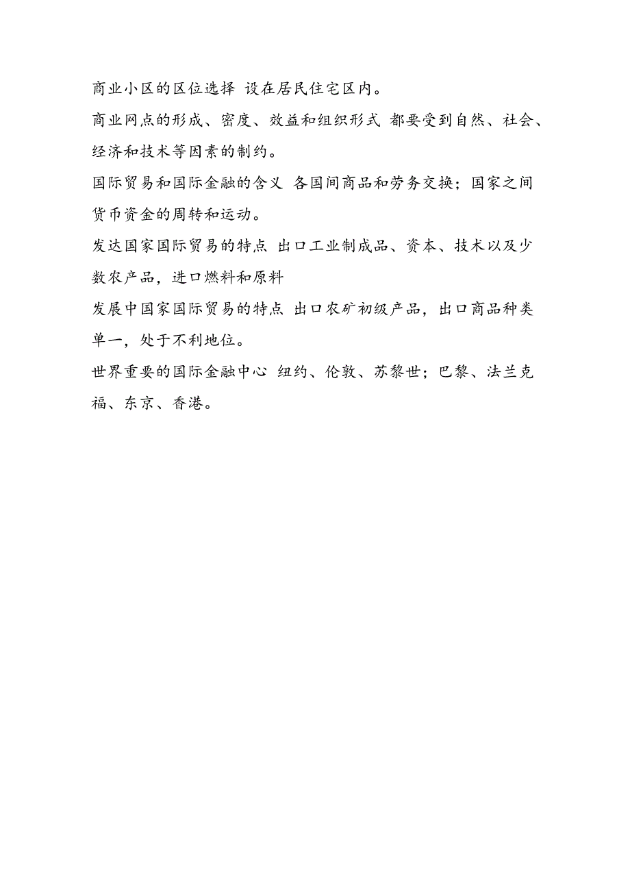 高考地理考试重要知识点解析（12）_第3页