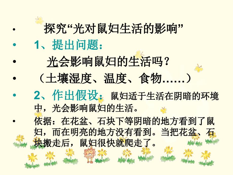 苏教版生物七年级上册1.1.2生物与环境的关系课件1_第4页