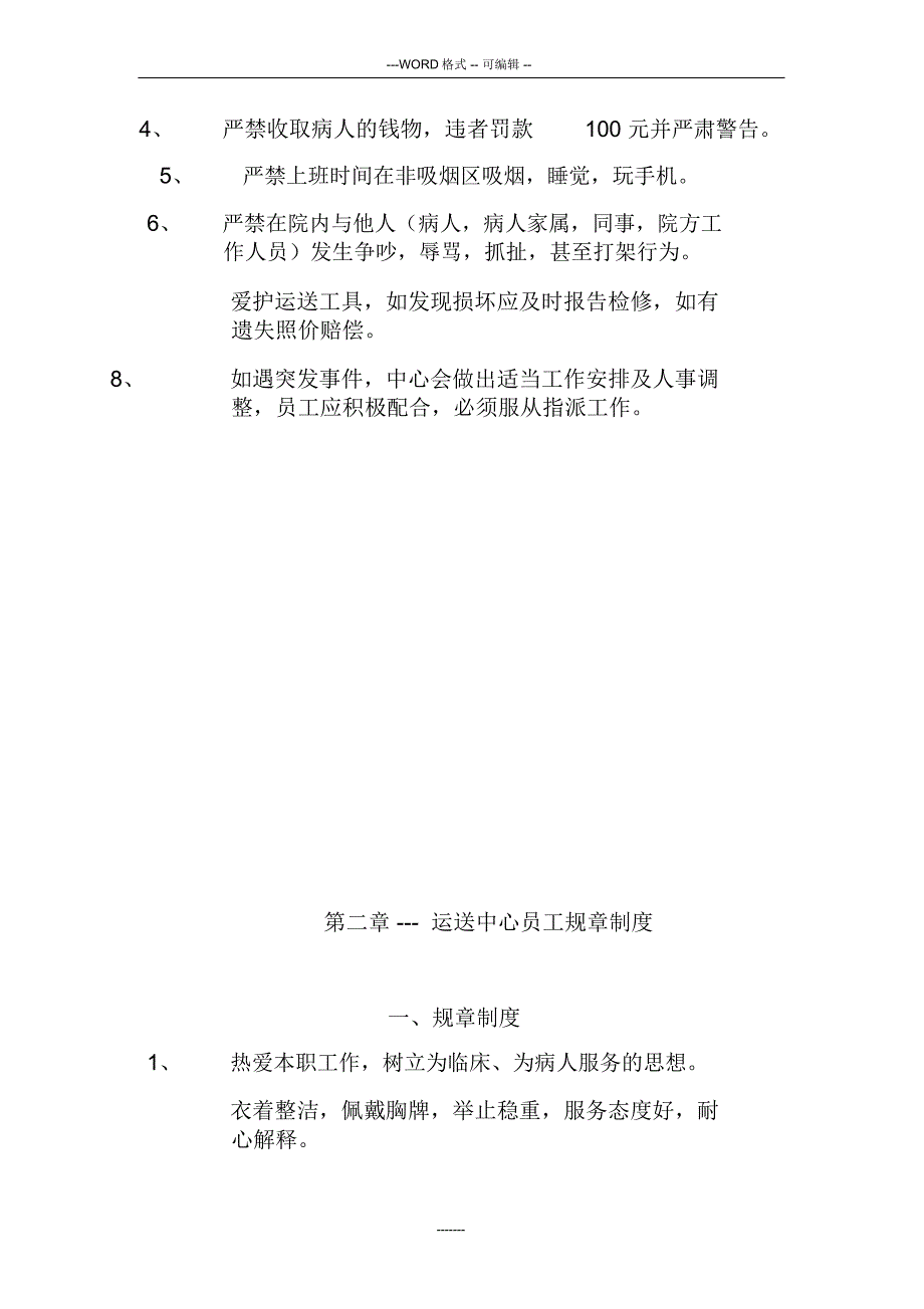 2018年医院运送人员培训手册_第2页