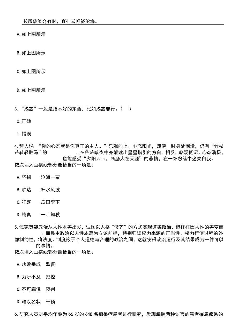 2023年浙江宁波宁海县教育局下属事业单位招考聘用教师17人(第三批)笔试题库含答案详解析_第3页