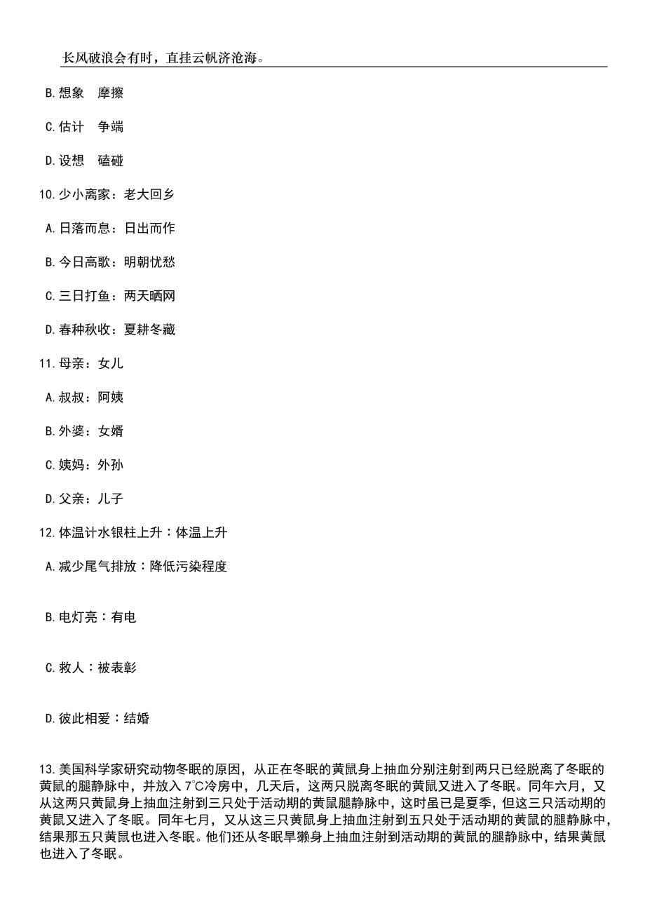 2023年浙江宁波宁海县教育局下属事业单位招考聘用教师17人(第三批)笔试题库含答案详解析_第5页