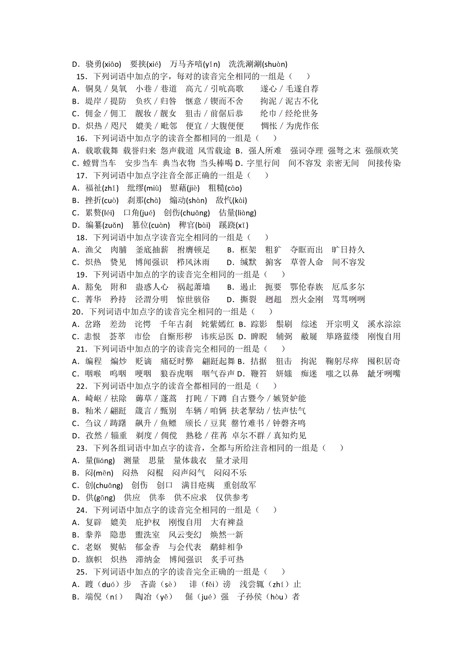 高中一部高二基础训练导学案一_第3页