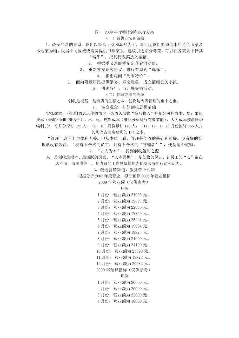 个人与团队管理形成性考核册答案作业_第5页