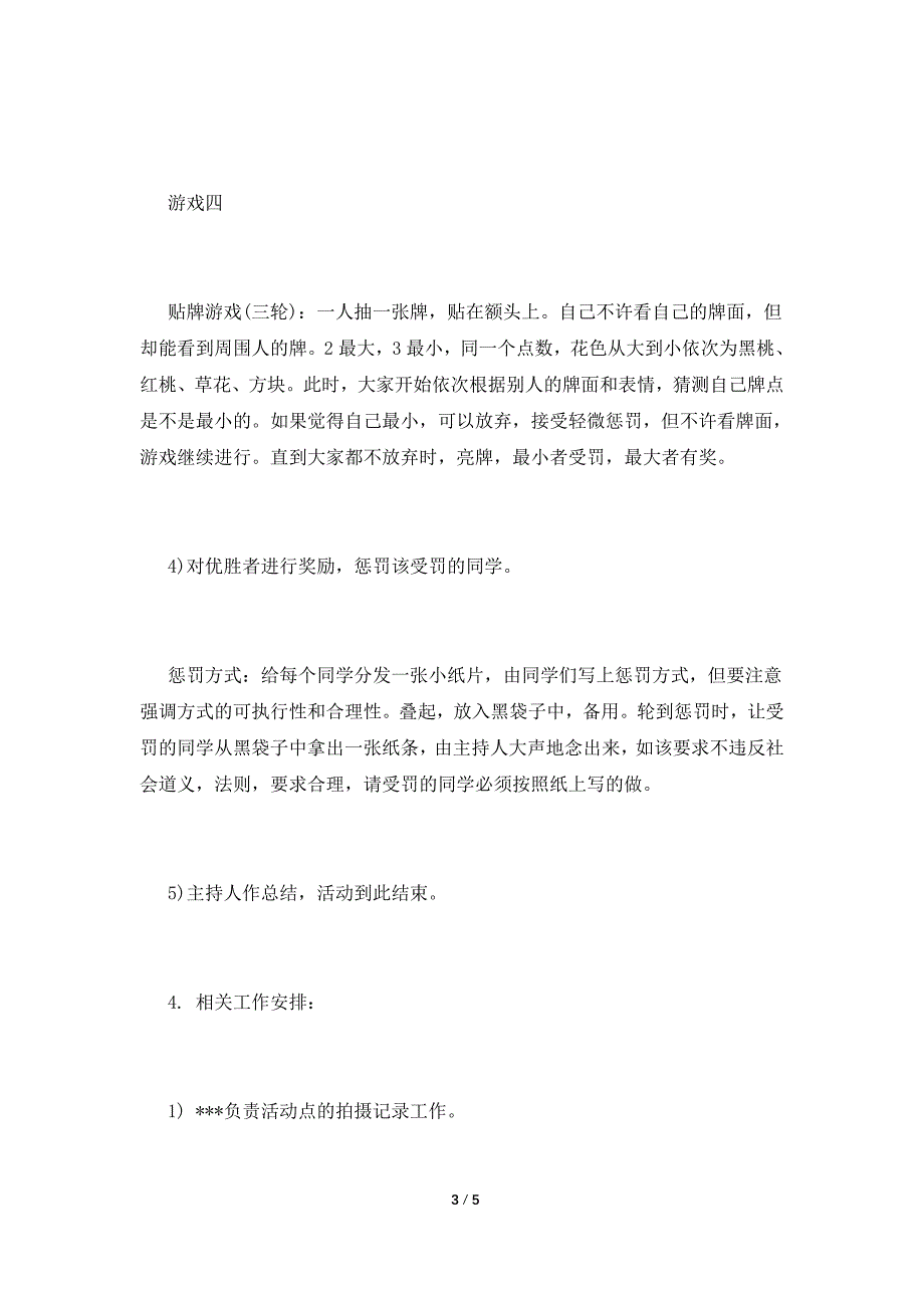 团日活动策划书范文精选.doc_第3页