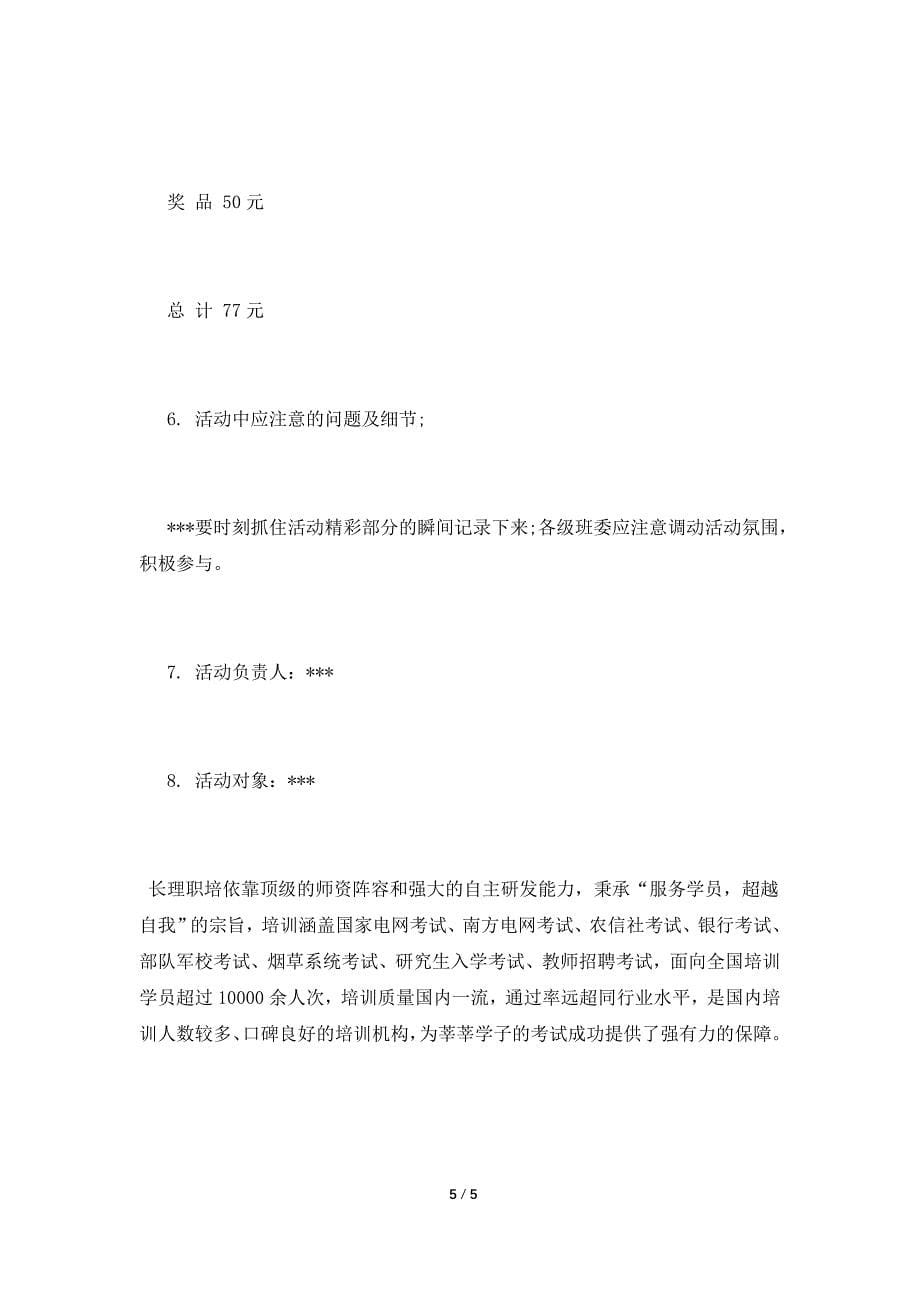 团日活动策划书范文精选.doc_第5页