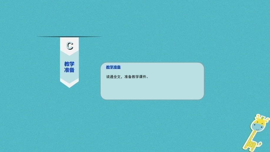 吉林省双辽市八年级语文上册 1诗歌两首 龟虽寿课件 长_第5页