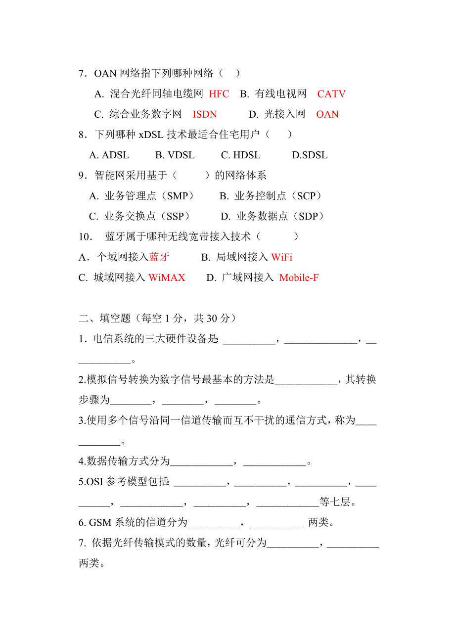 现代通信技术模拟卷1_第2页