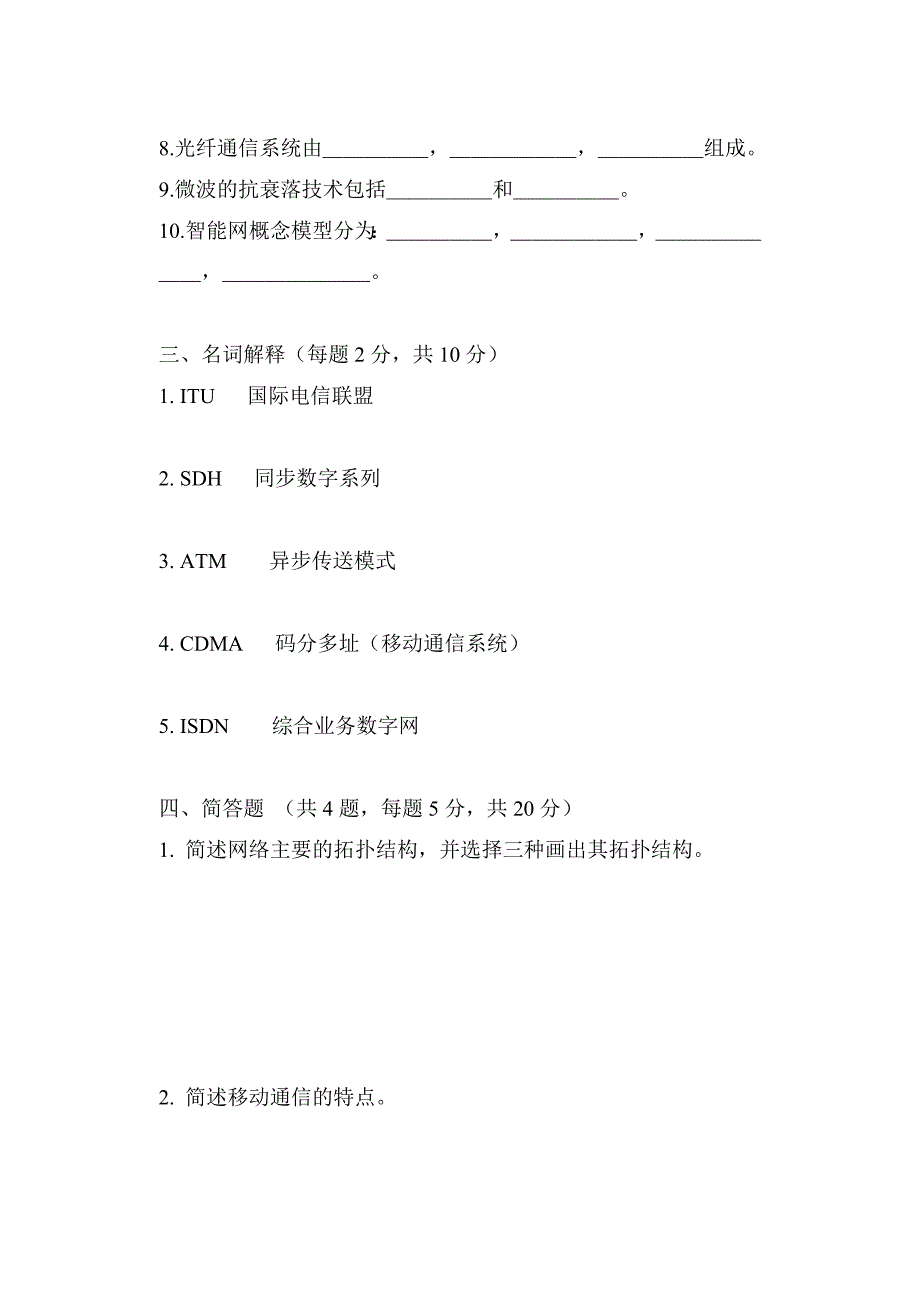 现代通信技术模拟卷1_第3页