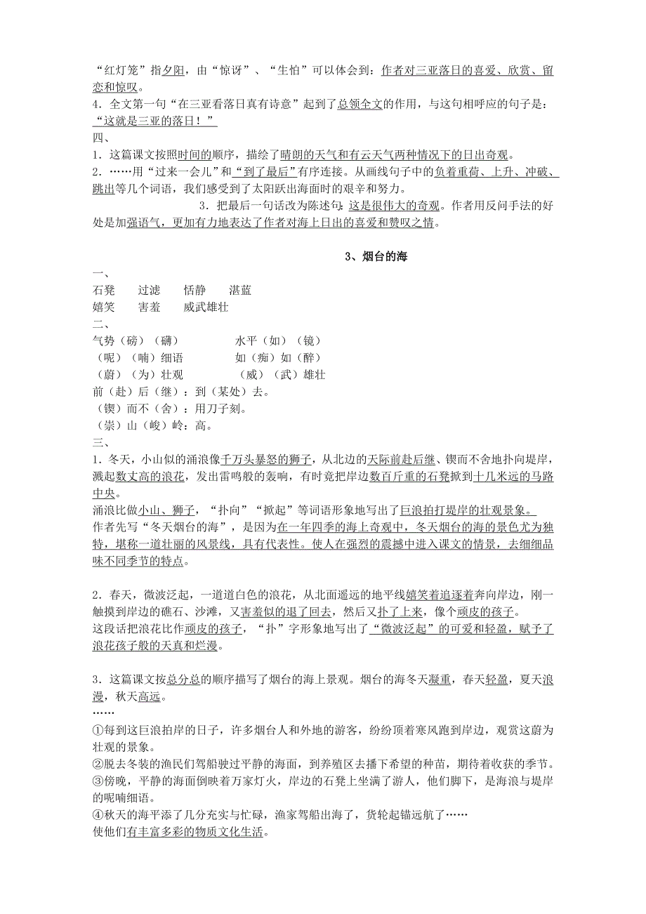 苏教版六年级下册语文补充习题答案(最新最全).doc_第2页