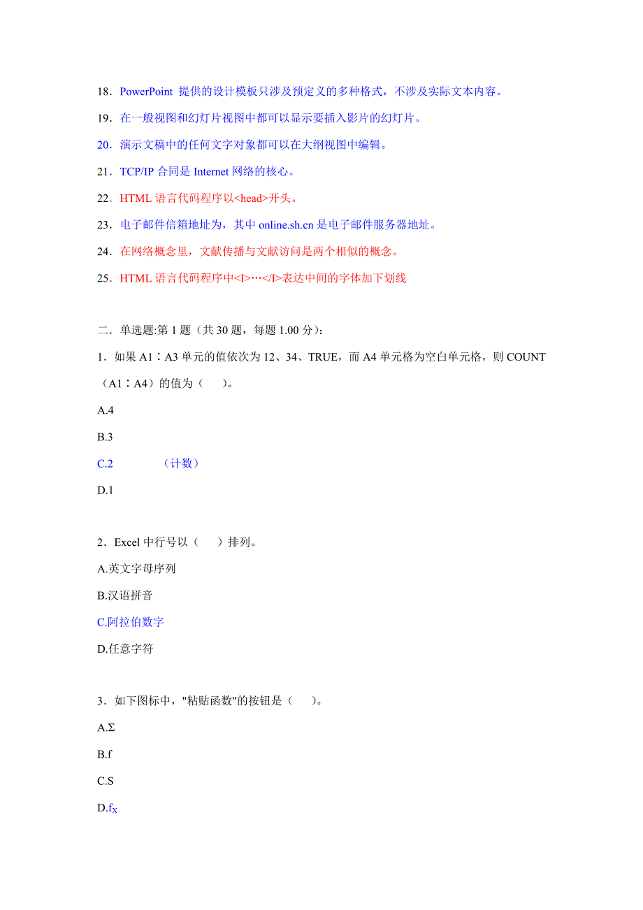 计算机一级考试答案_第2页