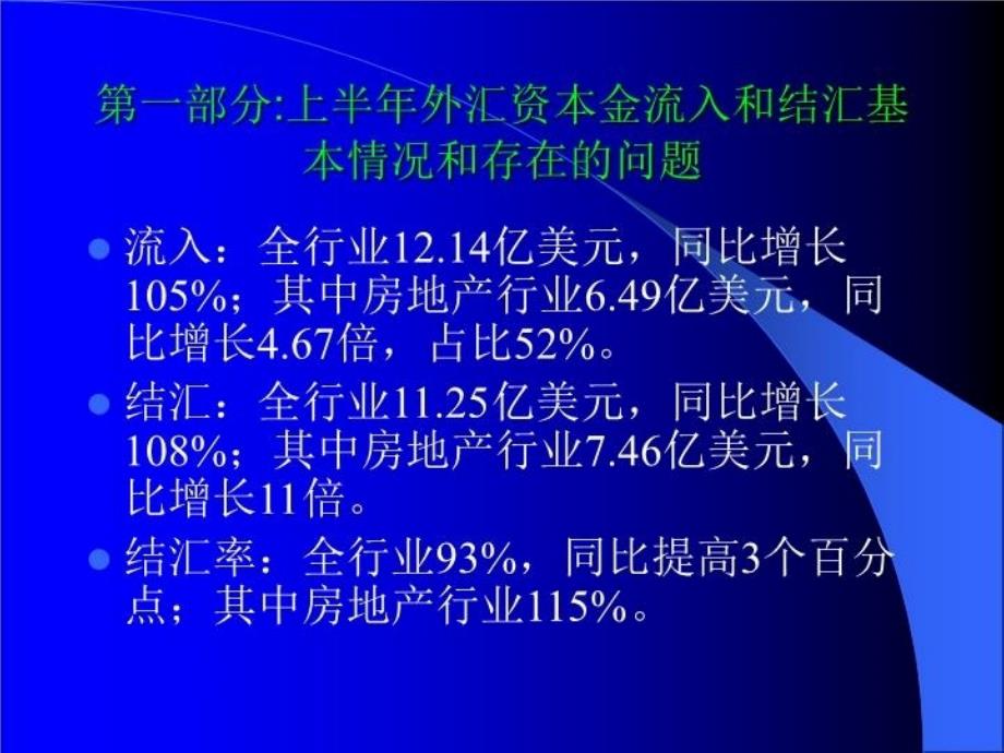 最新外汇资本金结汇政策与操作培训宁波版幻灯片_第3页