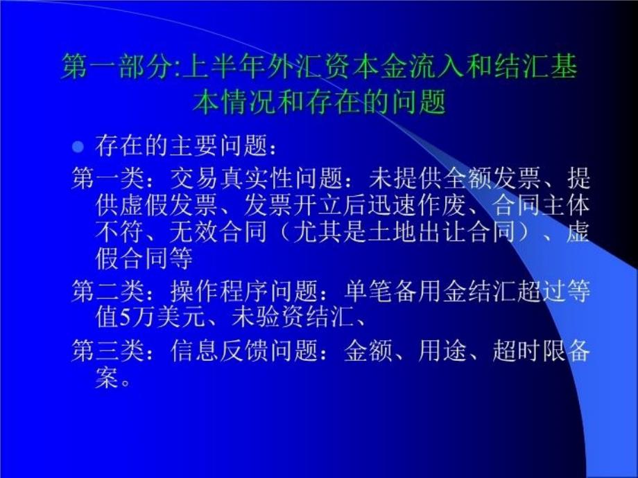 最新外汇资本金结汇政策与操作培训宁波版幻灯片_第4页