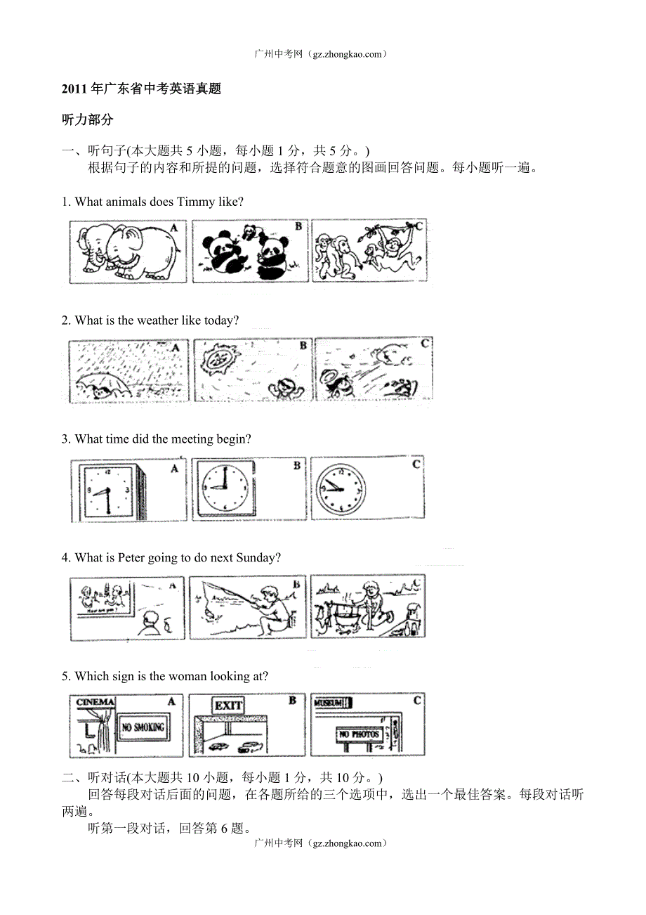 广东中考英语真题目及答案有分析和例文_第1页