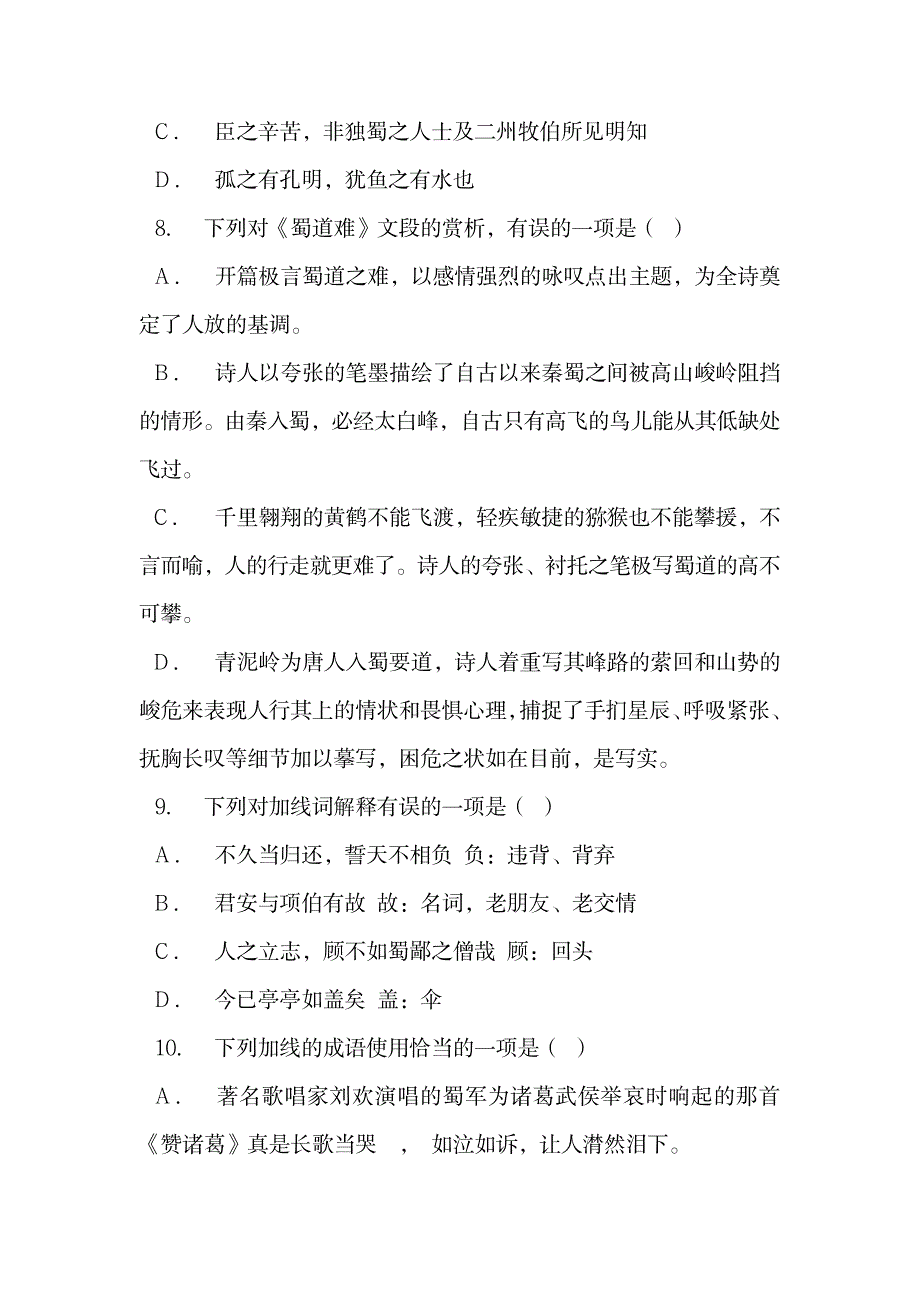 2023年人教版语文选修2《中国古代诗歌散文欣赏》第一单元《蜀相》同步练习.doc_第4页