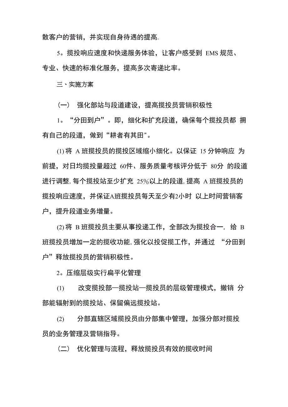 邮政速递零散客户开发方案_第2页