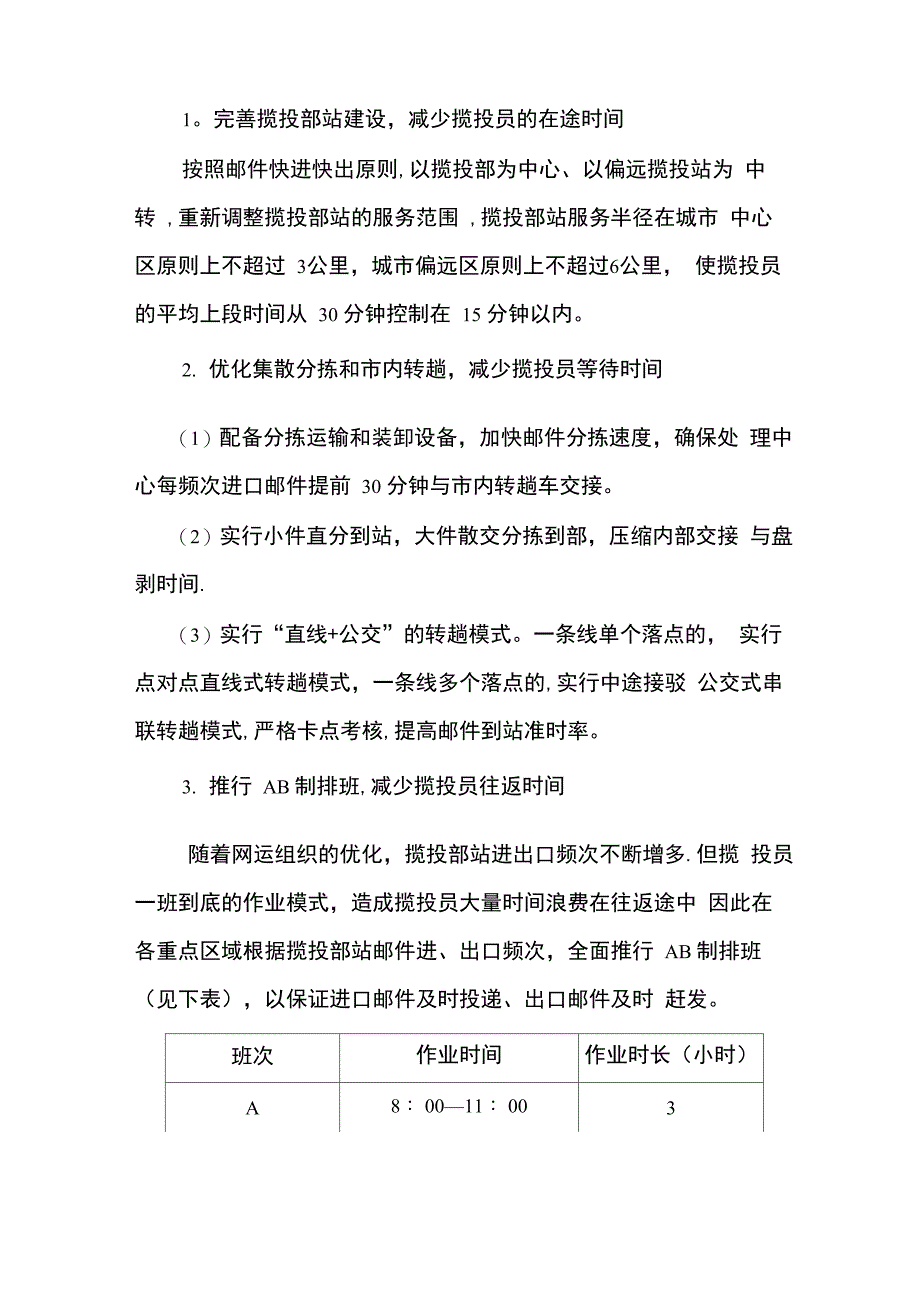 邮政速递零散客户开发方案_第3页