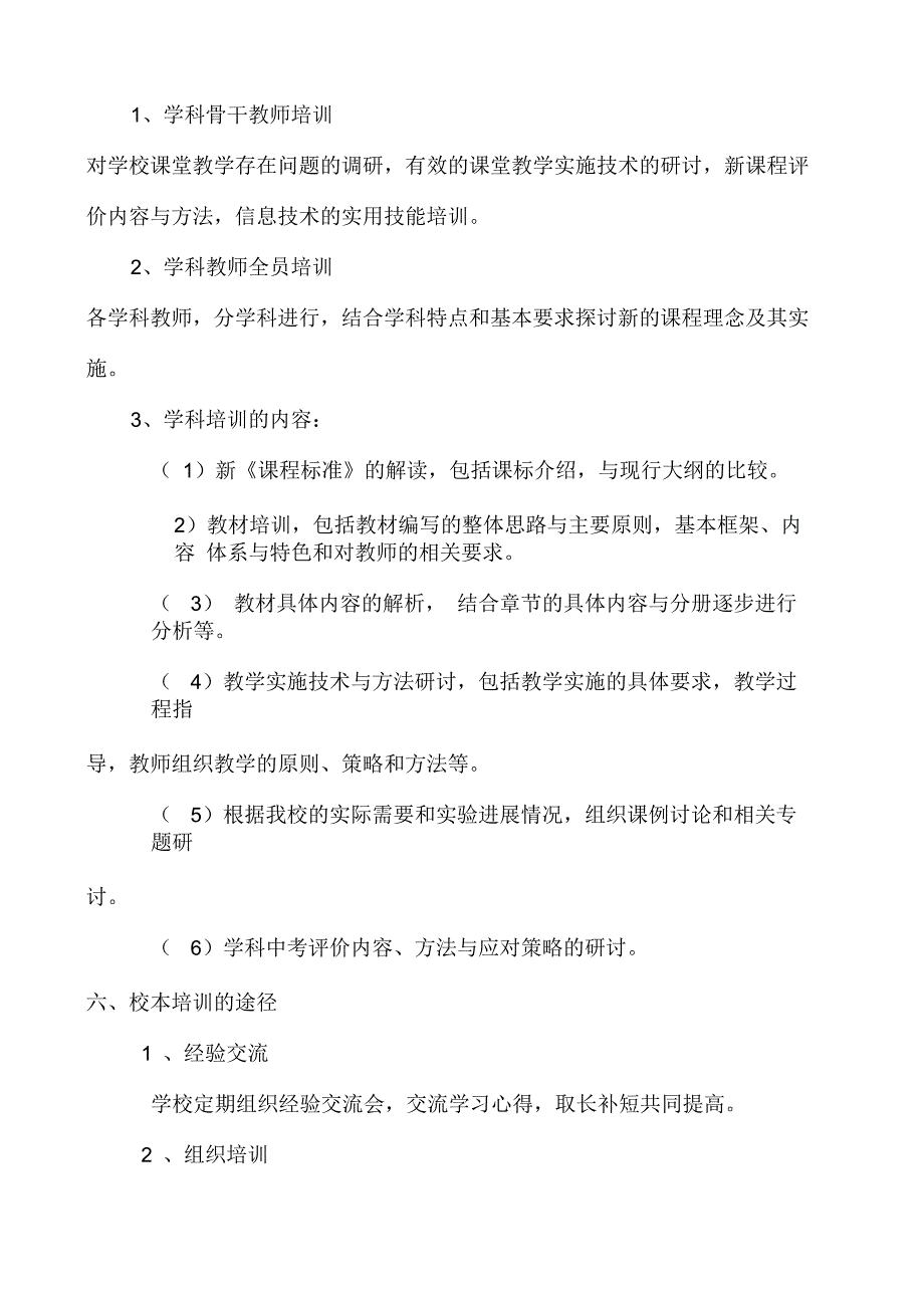 2011年校本培训方案_第4页