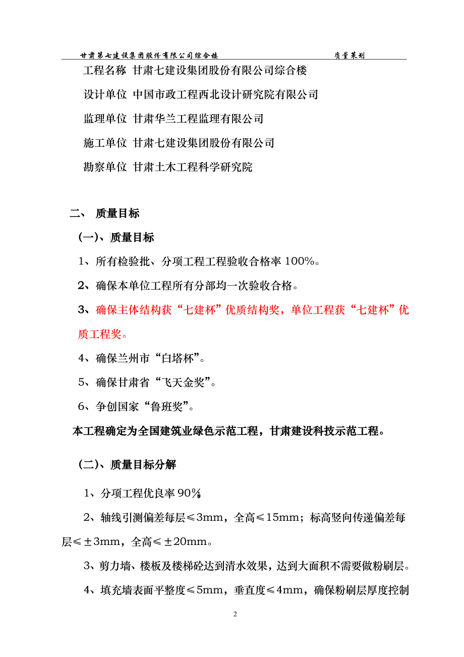 某公司综合楼基础主体质量策划方案_第3页