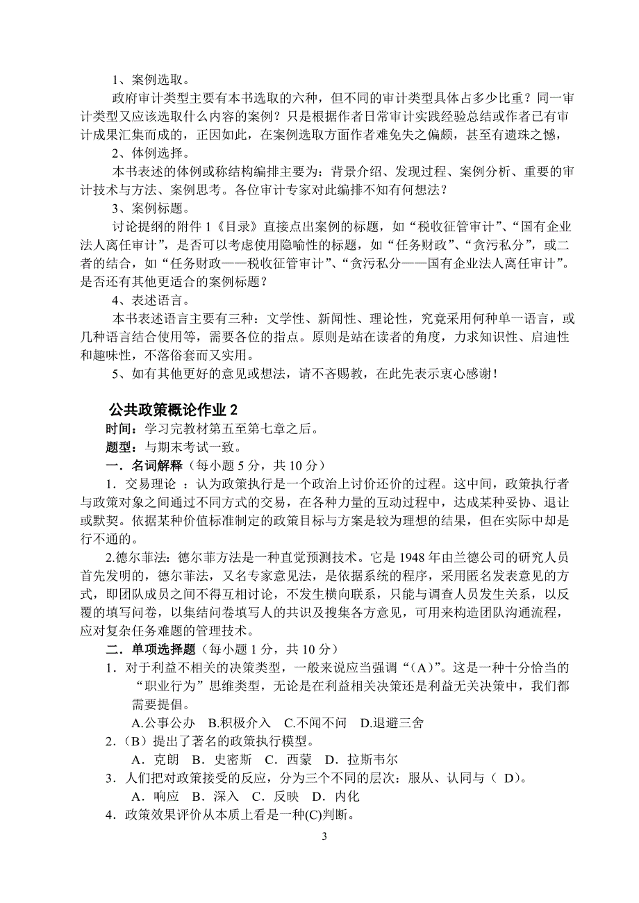 《公共政策概论》形成性考核册作业及答案《公共政策概论》作业.doc_第3页