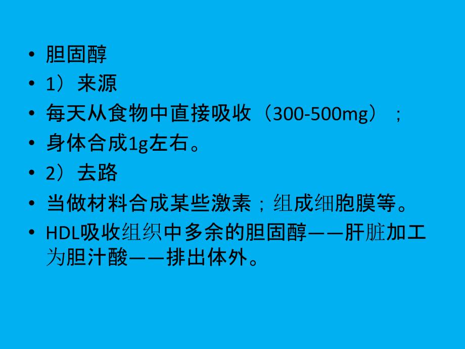 血脂代谢异常与动脉粥样硬化_第4页