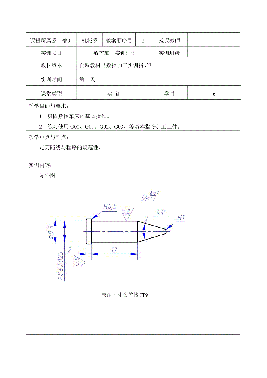 数控车实训教案_第4页