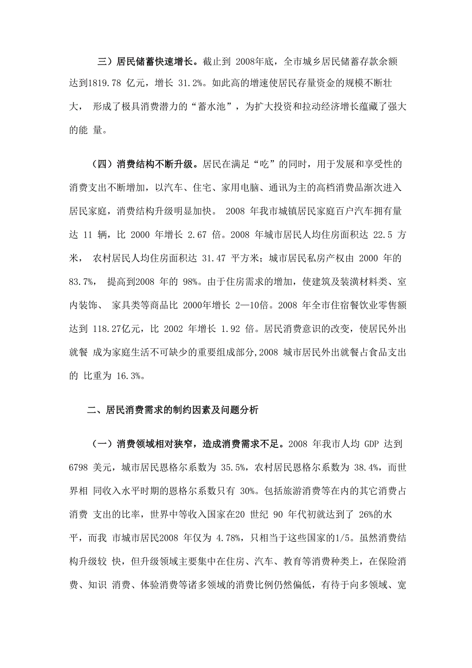 催生消费新热点 刺激消费新需求_第2页