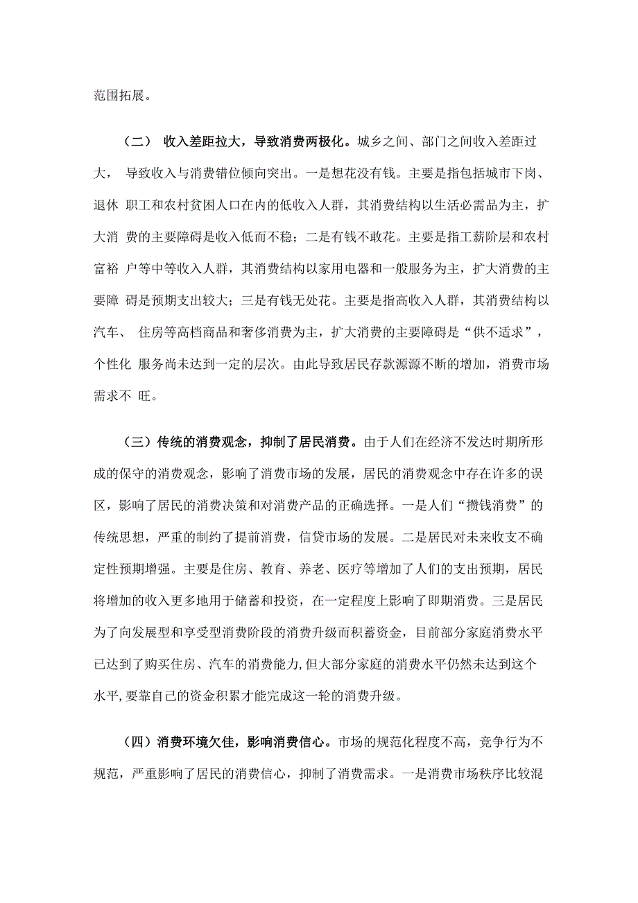 催生消费新热点 刺激消费新需求_第3页