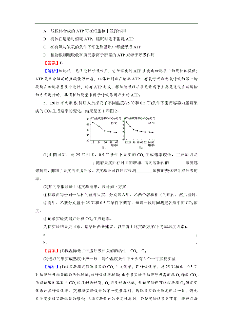 高考生物大一轮复习检测：必修1 第3单元 细胞的能量供应和利用 第2讲 Word版含解析_第2页
