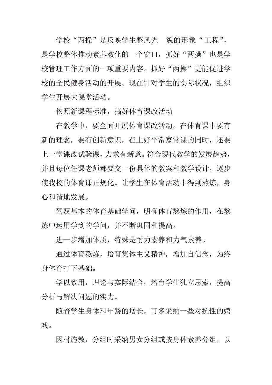 2023年初三体育教学计划篇_第4页