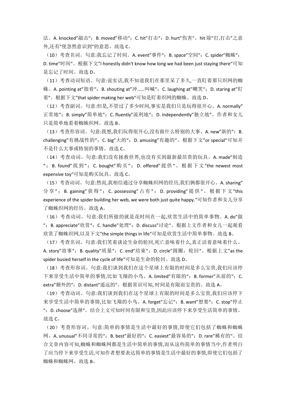 【英语】完形填空夹叙夹议练习全集及解析_第3页