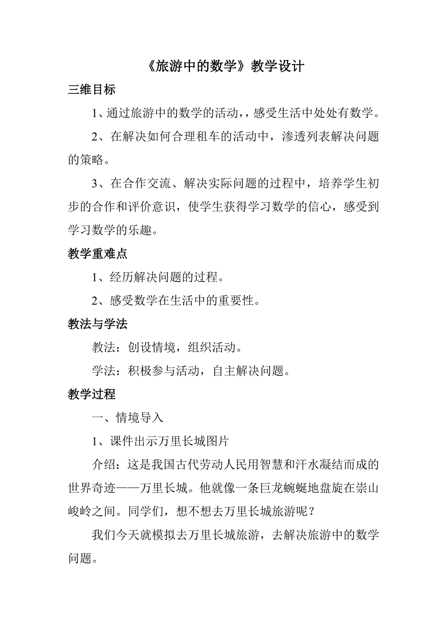 旅游中的数学_第1页
