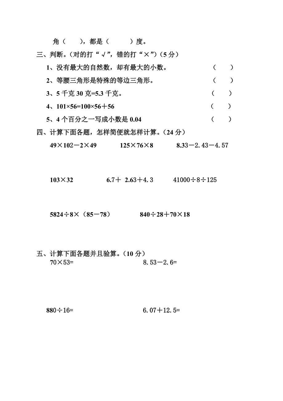 2022年四年级数学下册期末综合卷人教版_第2页