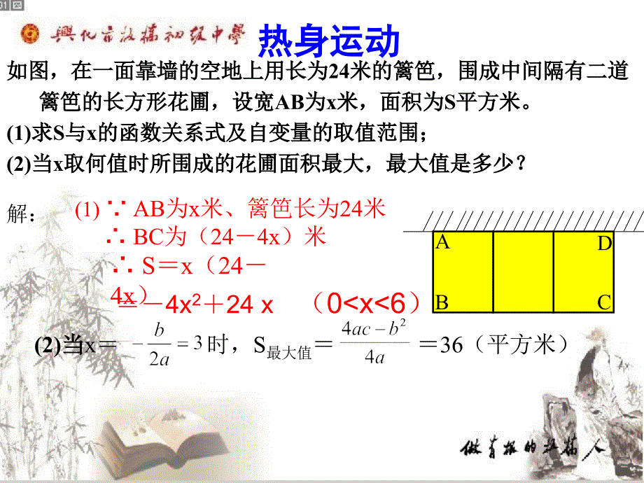 (公开课)二次函数之面积最值问题.ppt_第2页