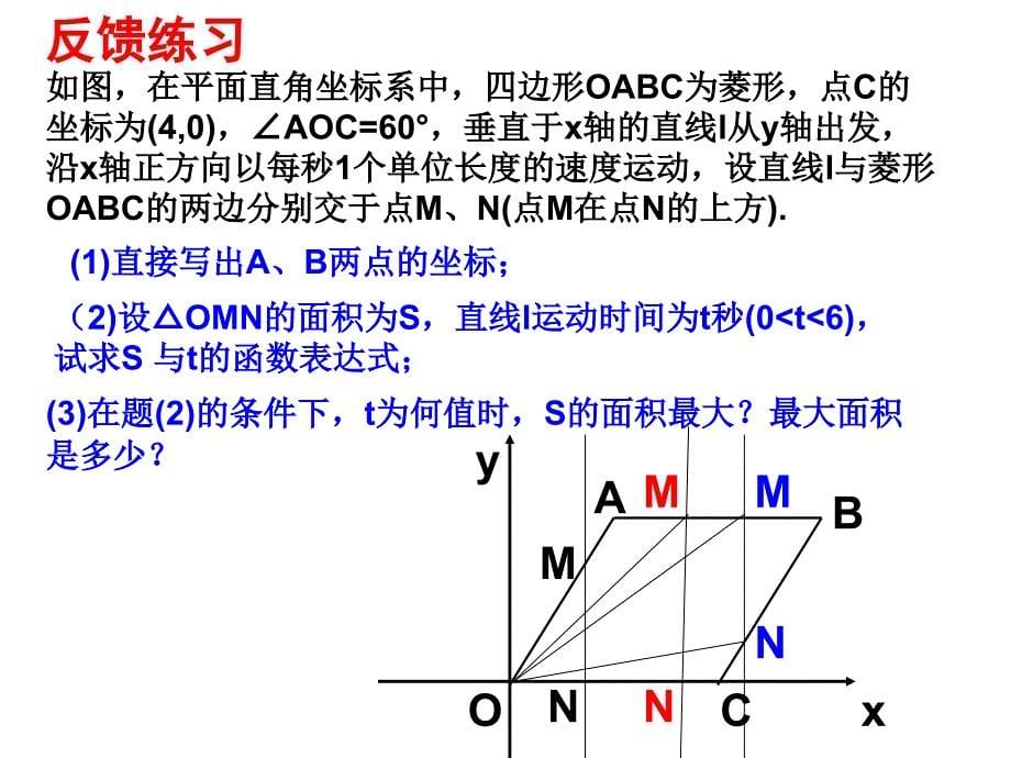 (公开课)二次函数之面积最值问题.ppt_第5页