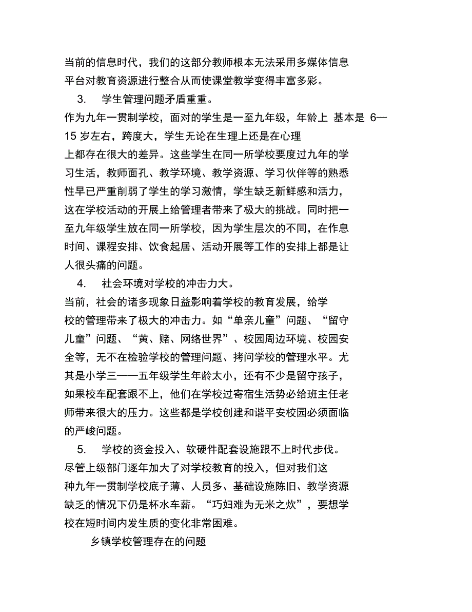 乡镇学校管理存在的问题_第2页