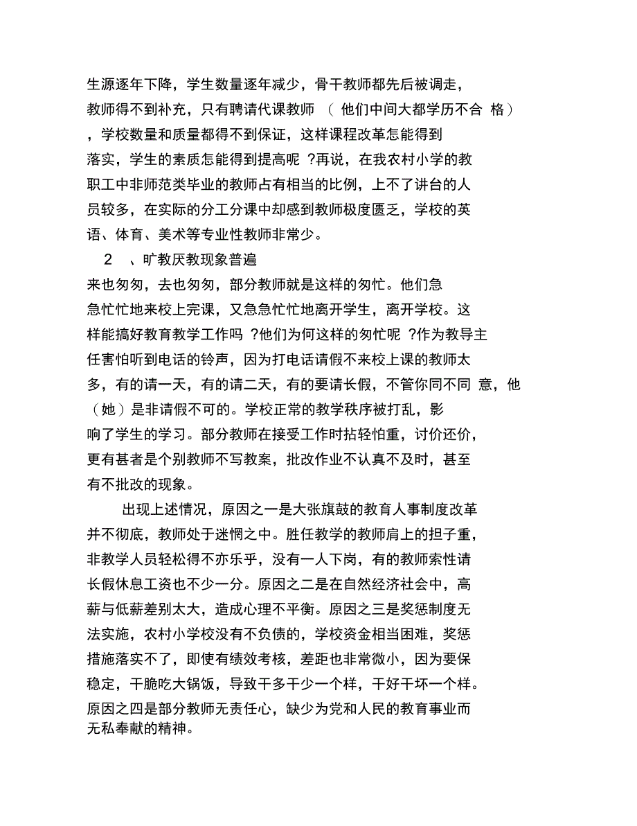 乡镇学校管理存在的问题_第4页