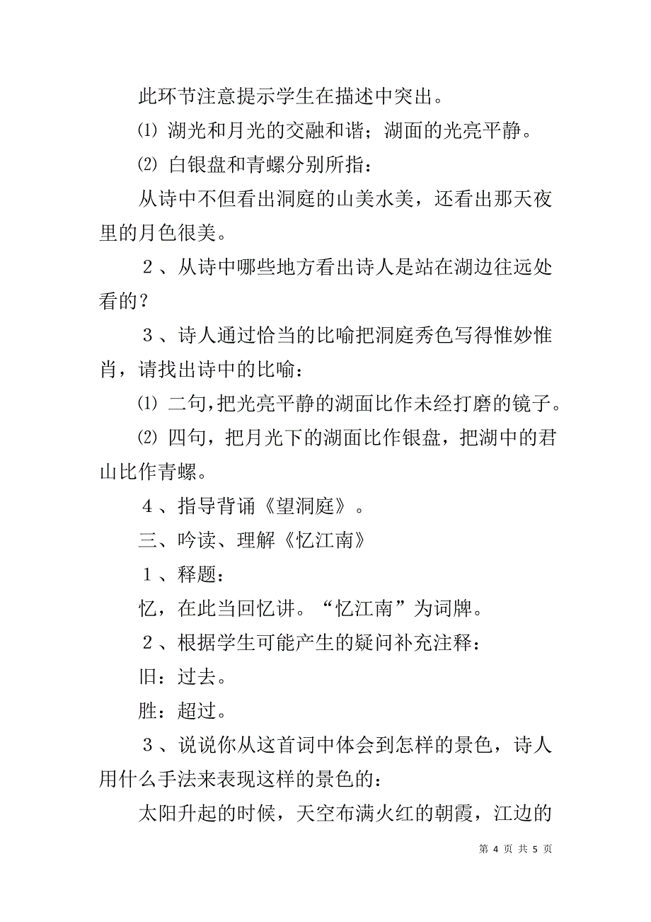 《古诗词三首》教学设计6_第4页