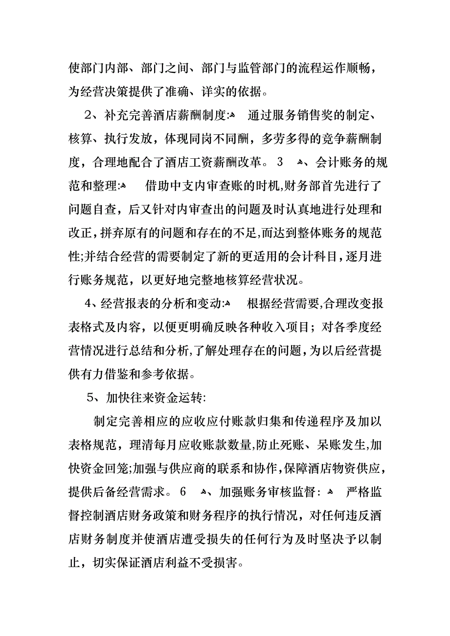 必备财务述职范文汇总八篇_第4页