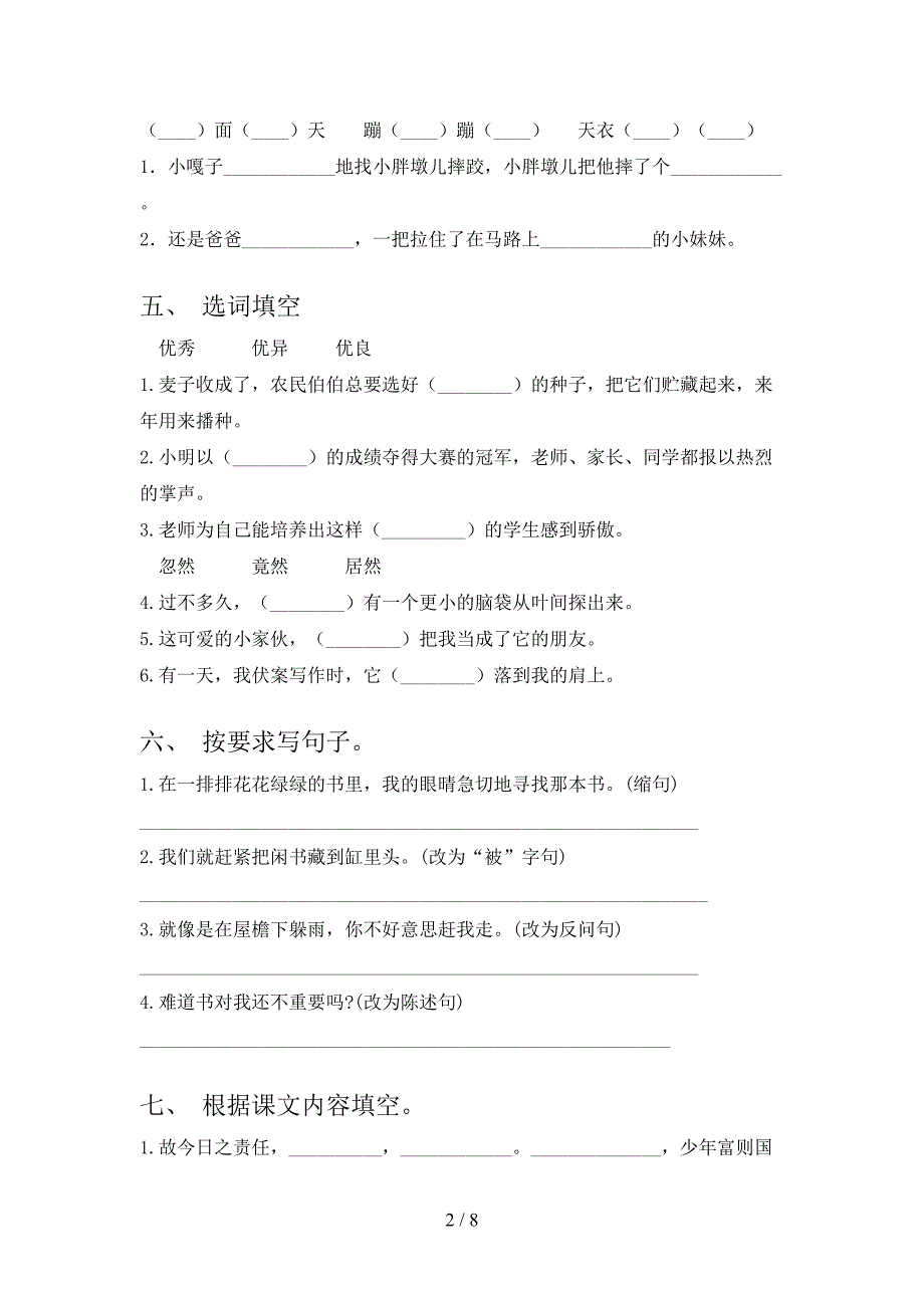 新人教部编版五年级语文上册期中考试(审定版).doc_第2页