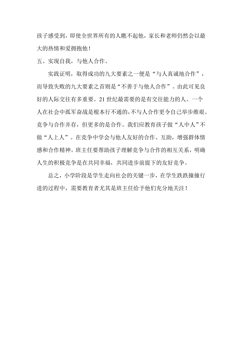 班主任如何协助家长使孩子完成独特个体的自我生成.doc_第5页