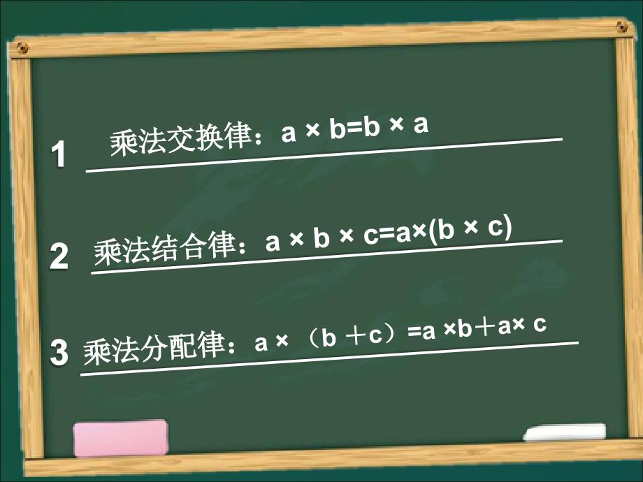 五年级数学上册课件1.4整数乘法运算定律推广到小数15人教版7张_第2页