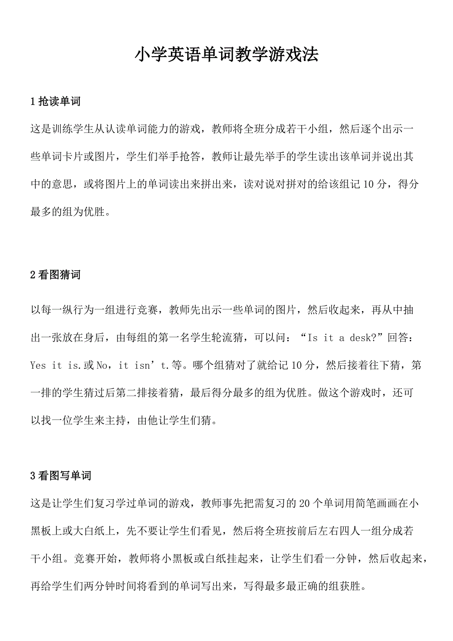 小学英语单词教学游戏法_第1页