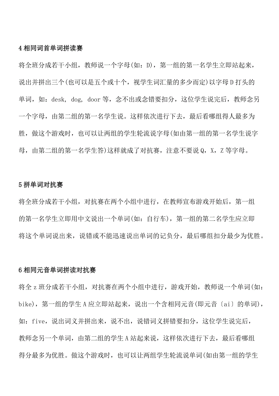 小学英语单词教学游戏法_第2页