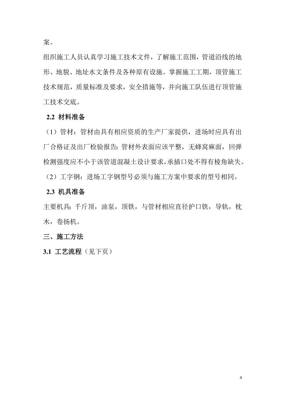 顶管施工流程_第4页