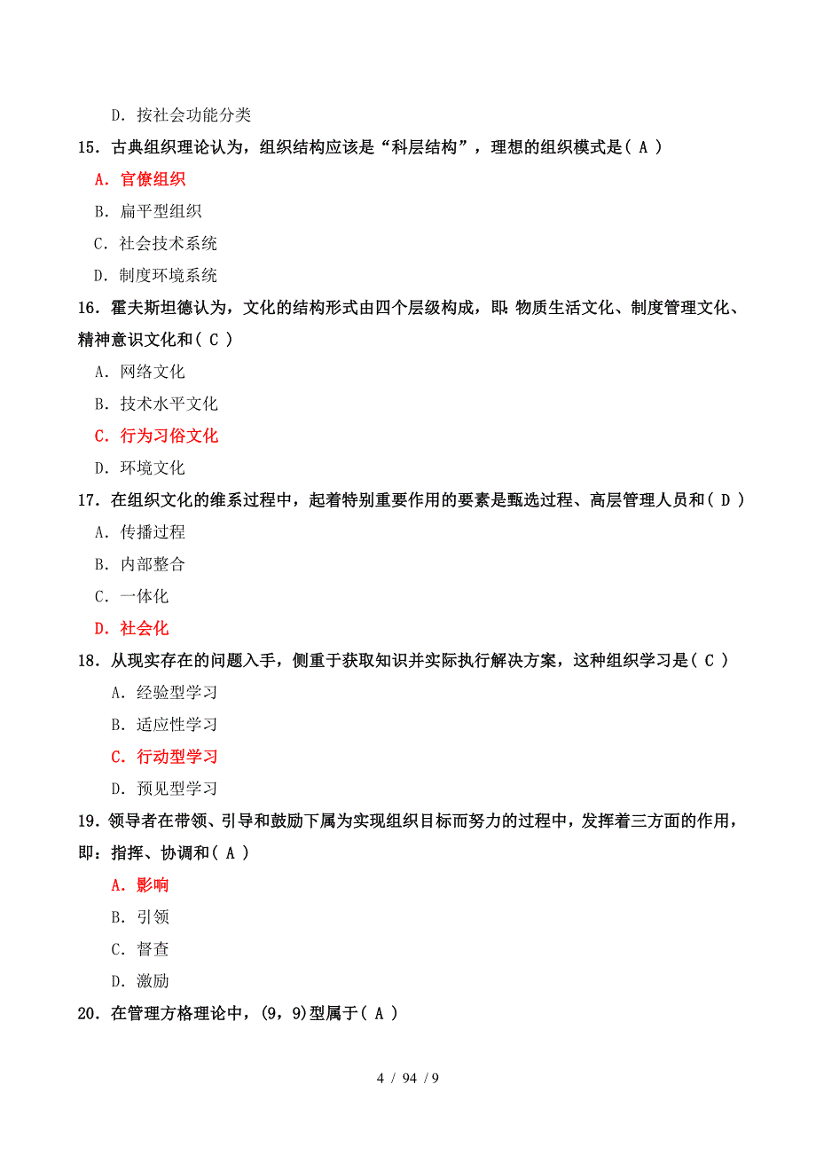 2018年04月全国自考00152组织行为学试题及答案_第4页