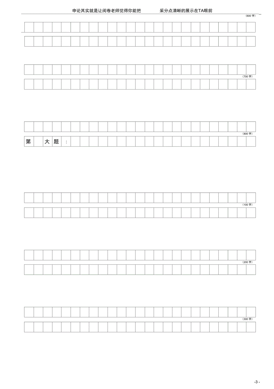 (完整版)申论标准答题纸(横25格A4纸)_第3页